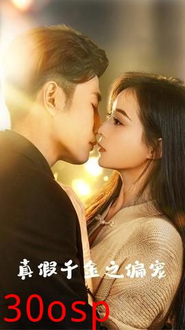 真假千金之偏宠