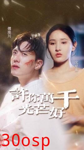 许你万千光芒好