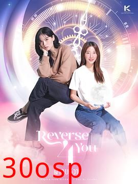 逆转时光只为你