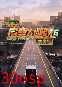 密室大逃脱6大神版