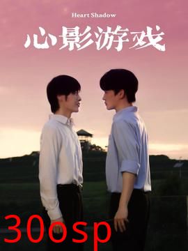 心影游戏