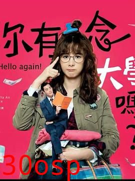 你有念大学吗？