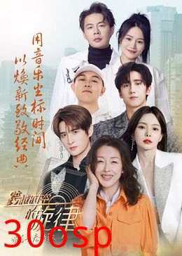 跨越时空的旋律-“唱着青春的歌”