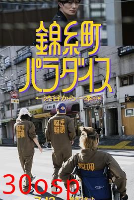 锦糸町乐园〜从涉谷出发一站即达〜