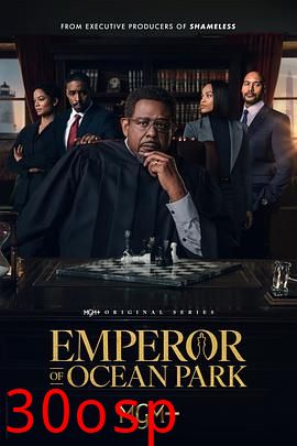 海洋公园的皇帝