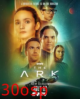 方舟一号第二季