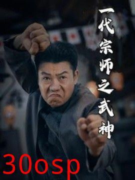 一代宗师之武神