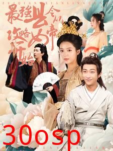 最强县令从攻略女帝开始