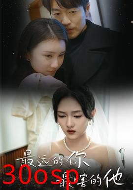 最远的你最瞎的他