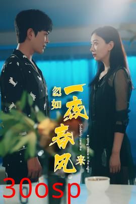 忽如一夜春风来