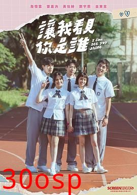 让我看见你是谁