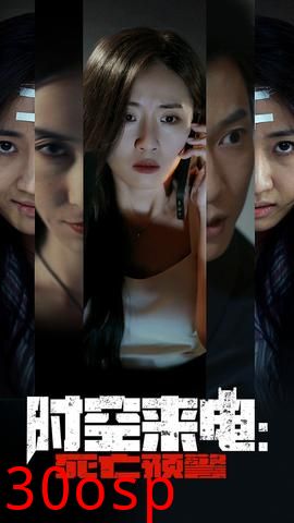 时空来电：死亡预警