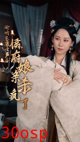 偷听崽崽心声后，侯府亲娘杀疯了