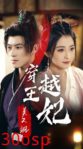 穿越王妃美又飒