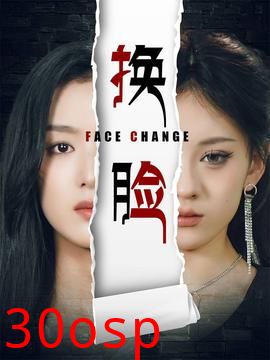 换脸短剧
