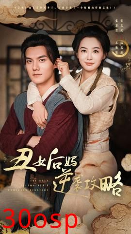 丑女后妈逆袭攻略