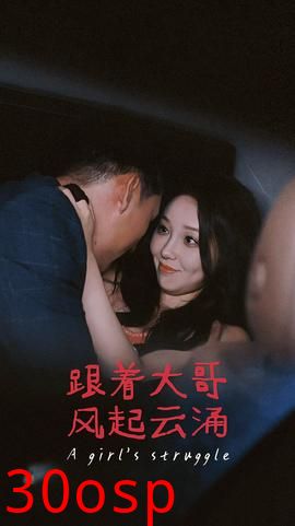 跟着大哥风起云涌