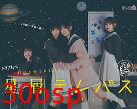 星灵感应真人版