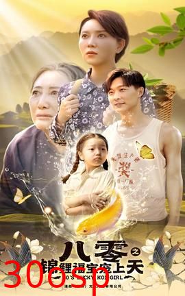 八零之锦鲤福宝宠上天