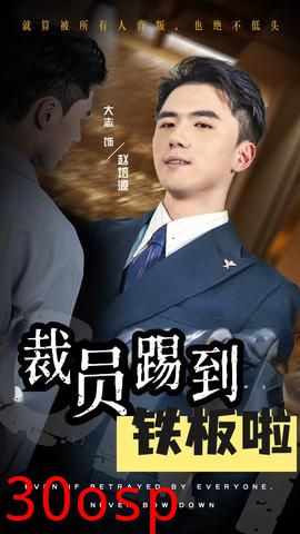 裁员踢到铁板啦