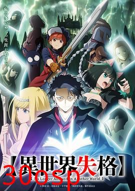 异世界失格