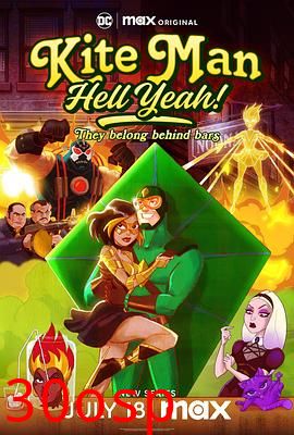 风筝人：呜呼！