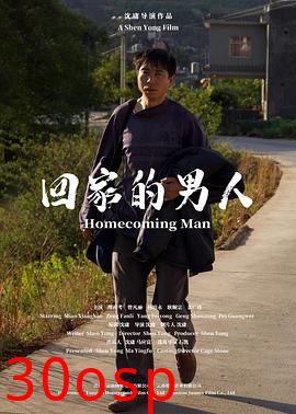 回家的男人