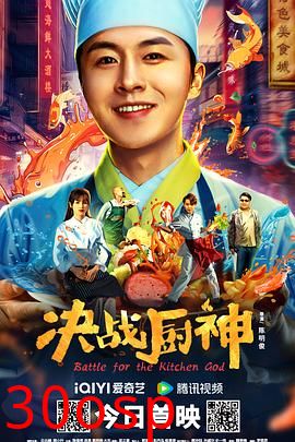 决战厨神