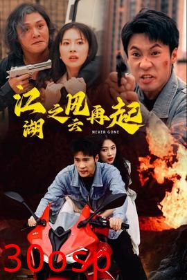 江湖之风云再起