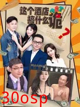 这个酒店搞什么诡