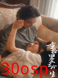 重拾旧爱在今生