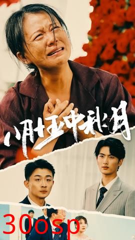 八月十五中秋月