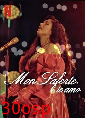 蒙·拉弗特：给自己的情书