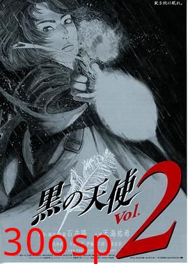黑天使2