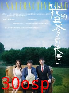 我的丑爹肖长贵