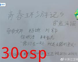 青春环游记第五季