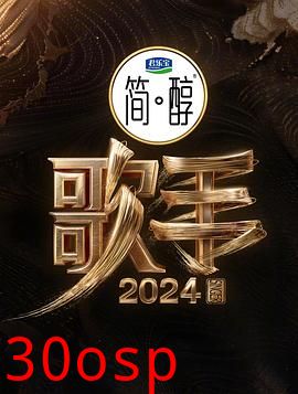 歌手2024