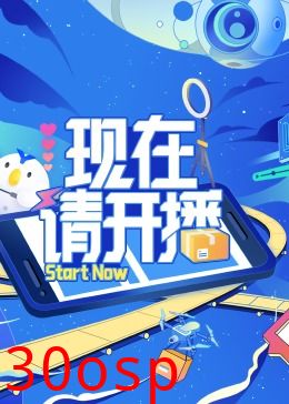 现在请开播