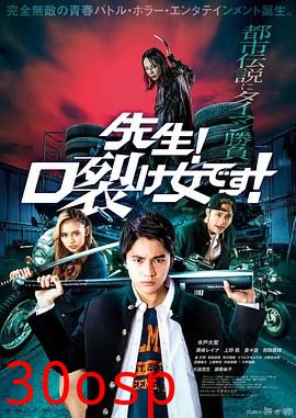 老师！是裂口女！