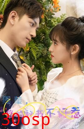 周董，你的秘书不好惹