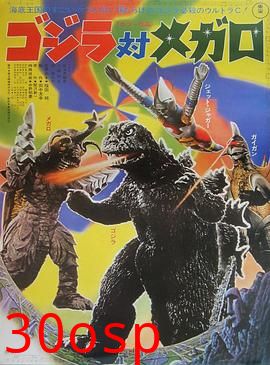 哥斯拉对美加洛