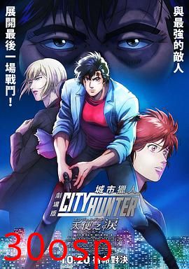 城市猎人天使之泪