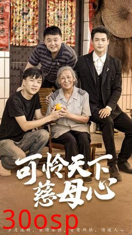 可怜天下慈母心$母望子归