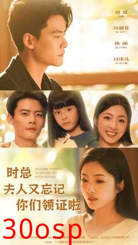 时总，夫人又忘记你们领证啦