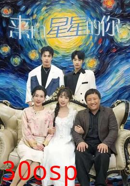 来自星星的你短剧版