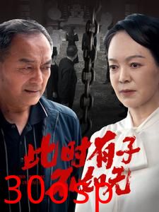 此时有子不如无