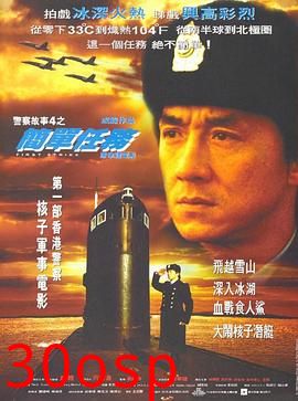 警察故事4：简单任务