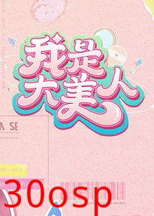 我是大美人第二季