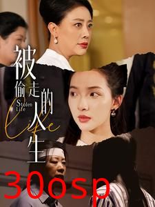 被偷走的人生&遥不可及的母亲