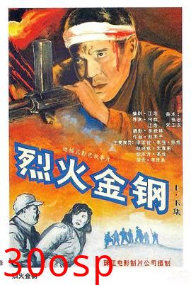 烈火金钢